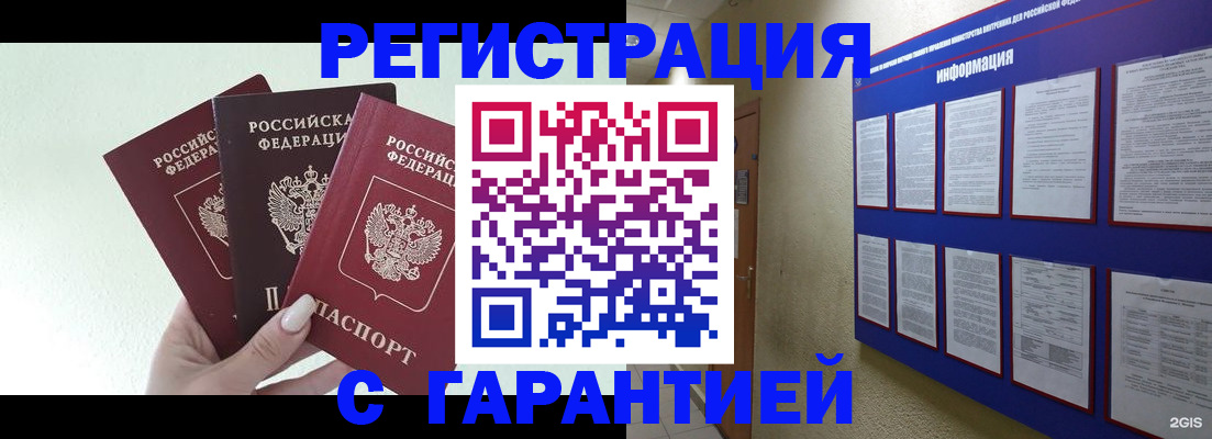 временная регистрация в квартире в Батайске