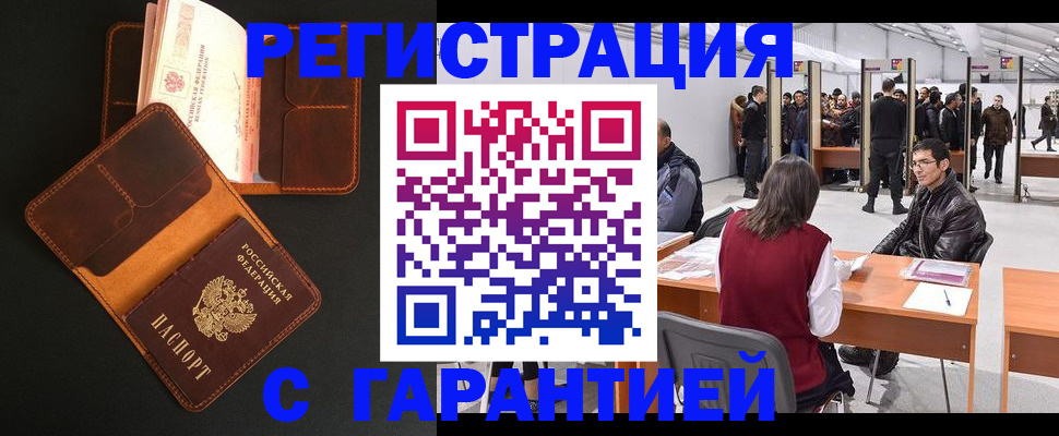 помощь с получением штампа о регистрации в Батайске