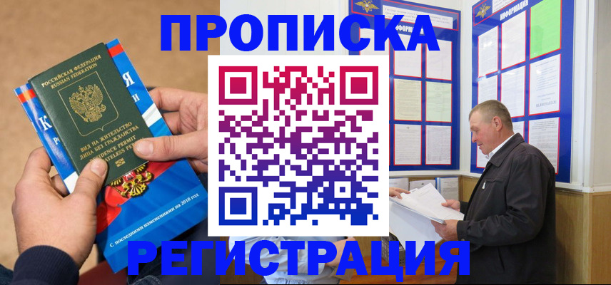 временная регистрация недорого в Батайске