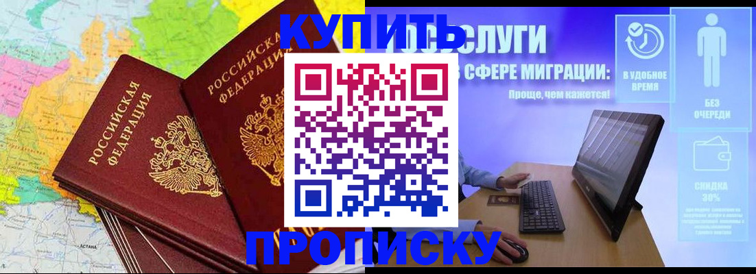 прописка ребенка в Батайске